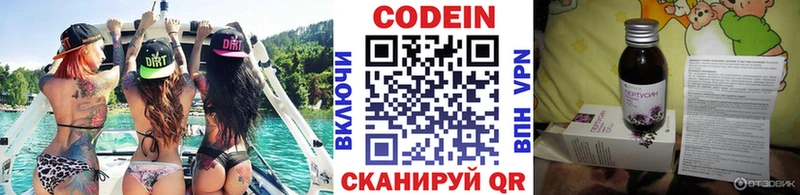 Кодеин Purple Drank Зея